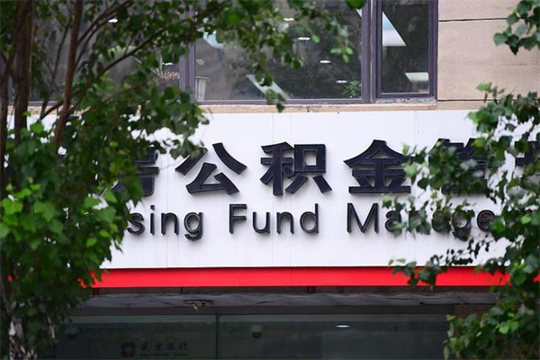 巴彦淖尔市公积金专业提取代办（公积金专业提取代办宿迁）
